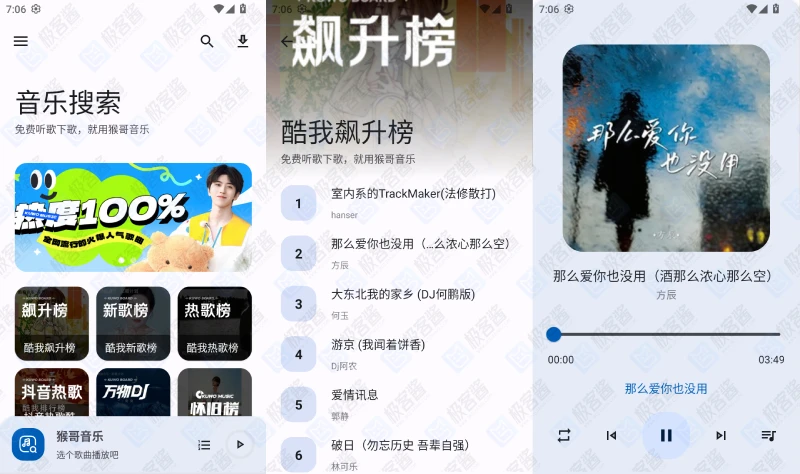 图片[1]-猴哥音乐 v2.0.1 去广告版 | 海量高品质音乐随心畅享-极客酱