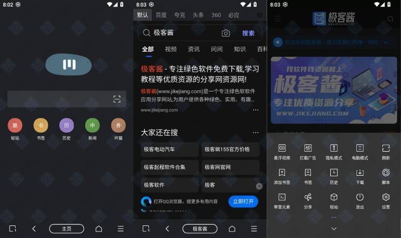 图片[1]-M浏览器 v2.8.3 清爽版 | 提供高效便捷的浏览环境-极客酱
