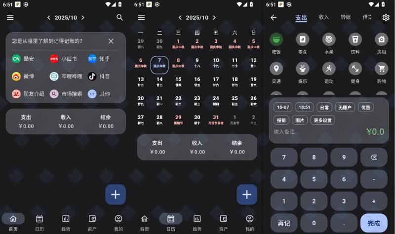 图片[1]-记得记账 v0.49.0 会员版 | 智能理财助手，轻松掌握每日收支-极客酱