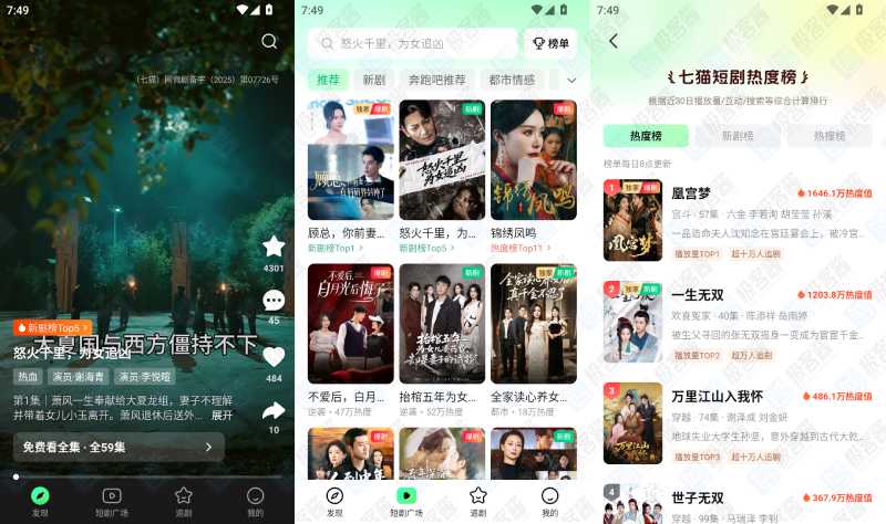 图片[1]-七猫短剧 v1.13 去广告版 | 海量精品短剧资源，畅享高清无广告观影体验-极客酱