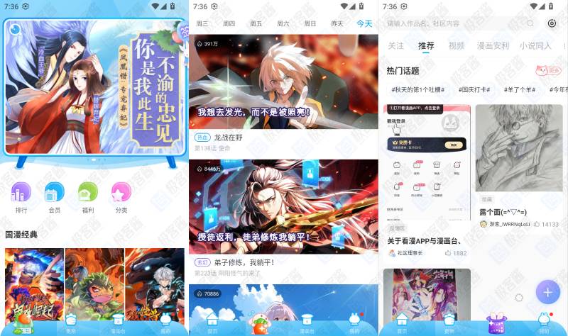 图片[1]-漫画台 v3.4.6 会员版 | 收录全网热门漫画，高清阅读无广告-极客酱