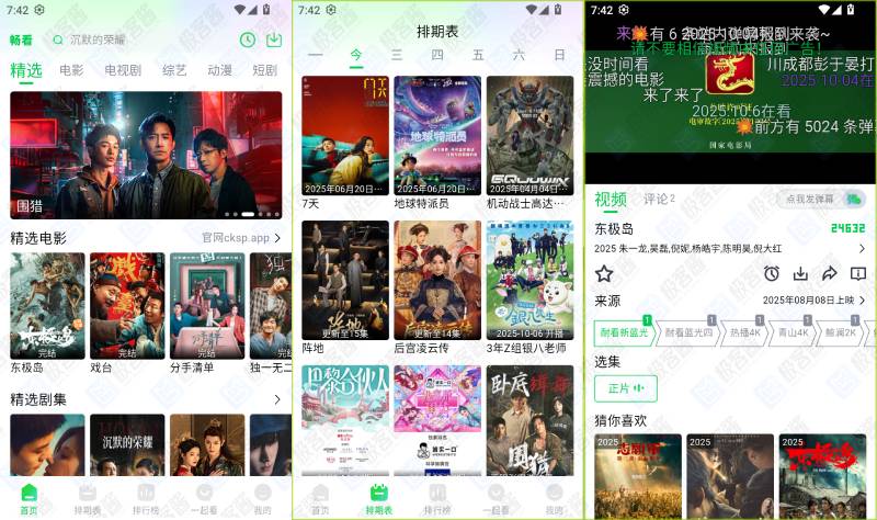 图片[1]-畅看视频 v1.8.0 去广告版 | 精选热门高清影片推荐，畅享极致观影体验-极客酱