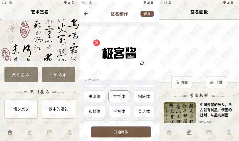 图片[1]-明星签名设计 v1.1 会员版 | 一键生成优雅艺术签名，告别手写丑字-极客酱