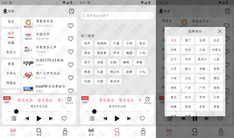 图片[1]-小旋风收音机 v1.1.7 会员版 | 海量电台随心听，锁屏后台也能畅播-极客酱