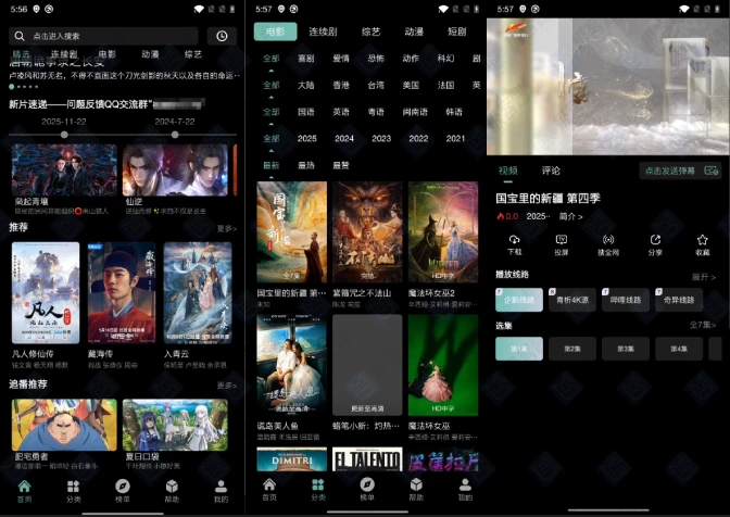 图片[1]-追番达人 v5.1.0 去广告版 | 高清多线路追剧神器，畅享无广告观影体验-极客酱