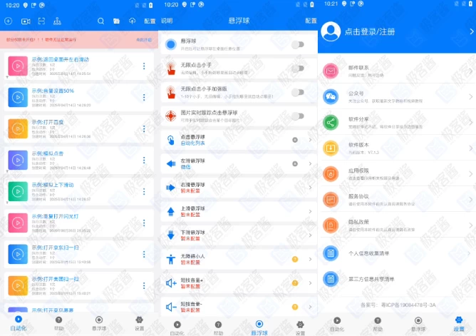 图片[1]-小奕连点器 v7.1.3 会员版 | 智能自动点击，内置多脚本一键执行-极客酱