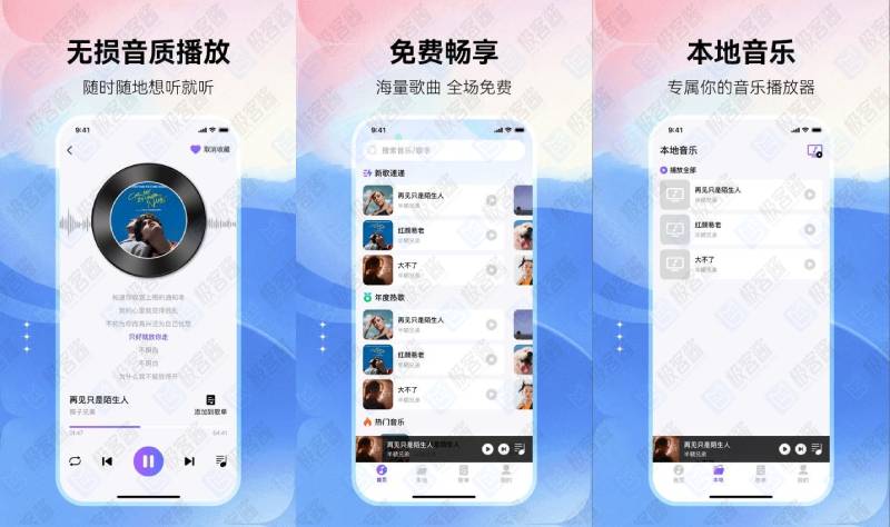 图片[1]-畅享免费音乐 v1.0.4 会员版 | 海量无损音质音乐，离线畅听更自由-极客酱