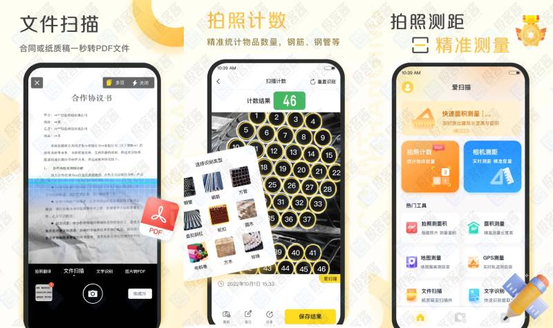 图片[1]-爱扫描 v1.0.41.41.260106 会员版 | 智能OCR文字识别＋高清扫描的全能移动办公助手-极客酱