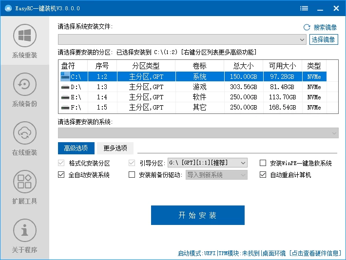 图片[1]-EasyRC一键装机 v3.8.0.0 标准版 | 一键重装系统·集成备份还原与硬件检测功能-极客酱