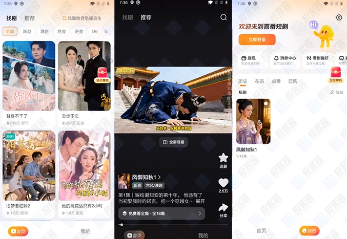 图片[1]-喜番免费短剧 v3.5.1.2 去广告版 | 海量热门短剧随心看，高清流畅无广告追剧体验-极客酱