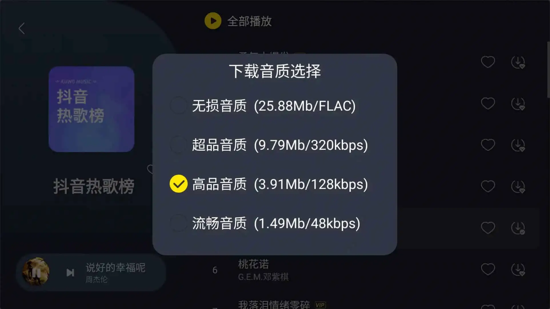 酷我音乐车机版 v6.4.8.23 支持免费收听和下载无损音质歌曲,解锁会员绿化版