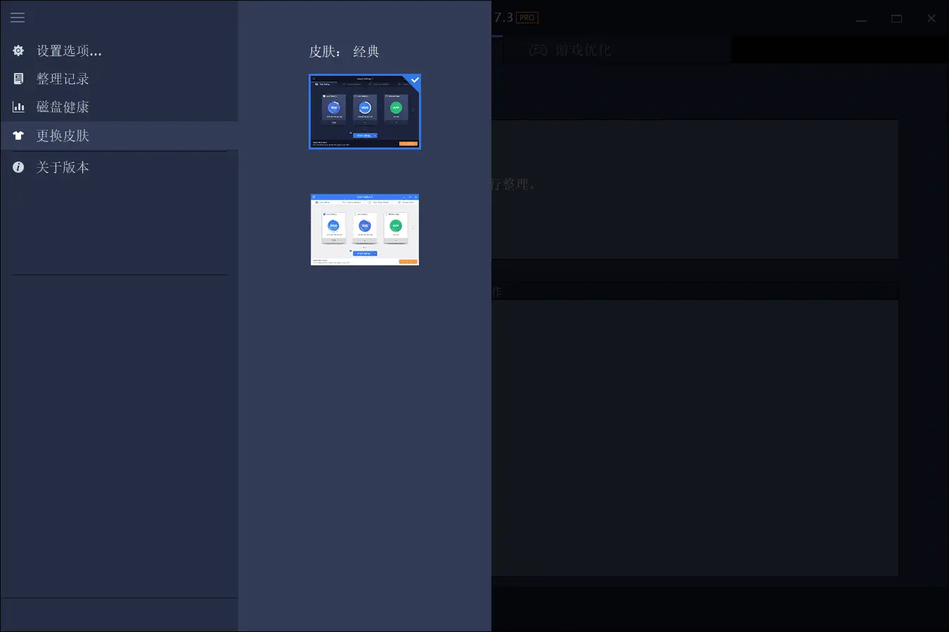 IObit Smart Defrag PRO v10.1.0.419 一款智能磁盘碎片整理工具,解锁版