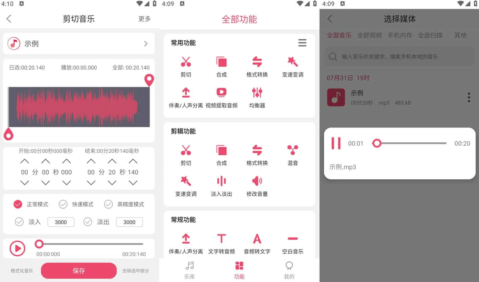 图片[1]-音乐剪辑大师 v6.7.8.0 | 优秀的音乐编辑工具，精简版无广告体验-极客酱