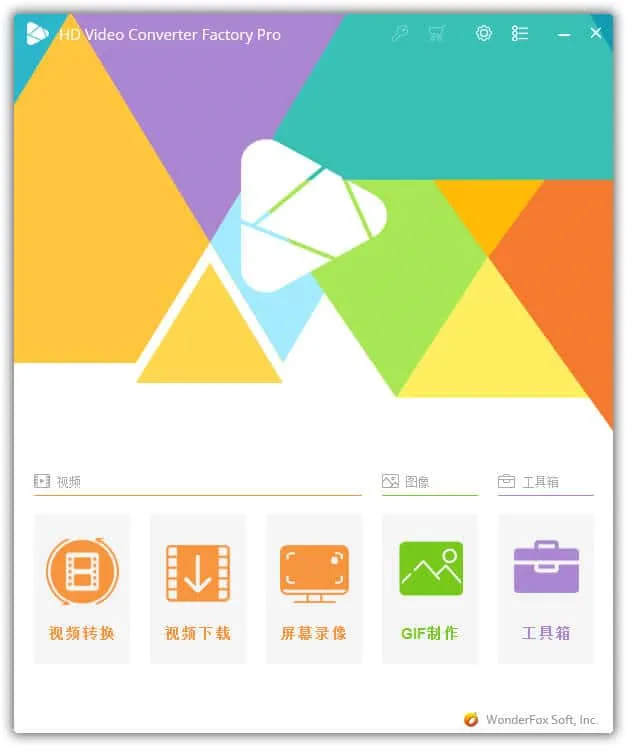 HD Video Converter Factory v27.7.0 一款高清视频转换软件,中文解锁版
