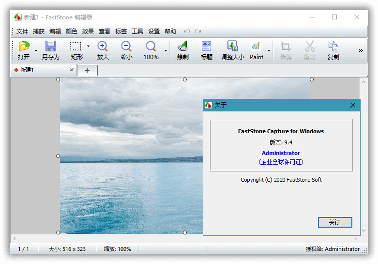 FastStone Capture v10.7 小巧强大的屏幕截图软件,中文绿色便携激活版