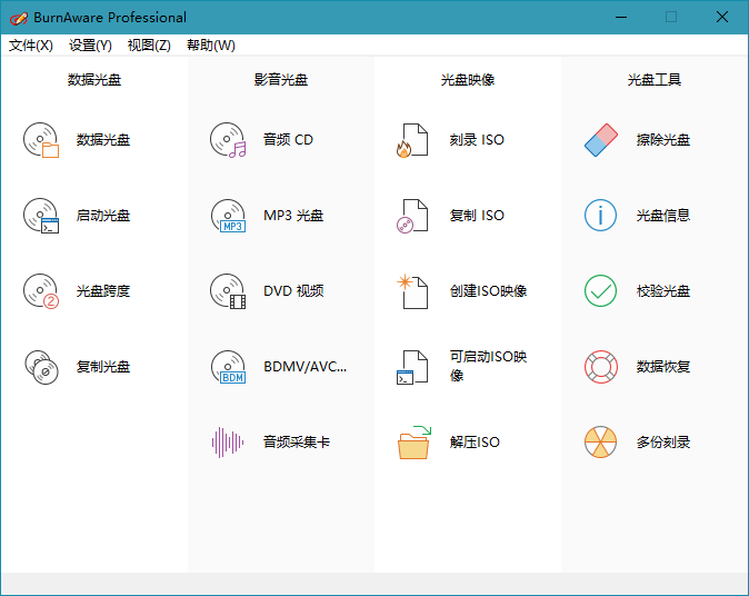 BurnAware Professional v18.0.0 一款光盘刻录软件,中文解锁版