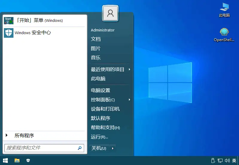 OpenShell v4.4.195 免费开源的经典开始菜单软件,中文汉化版