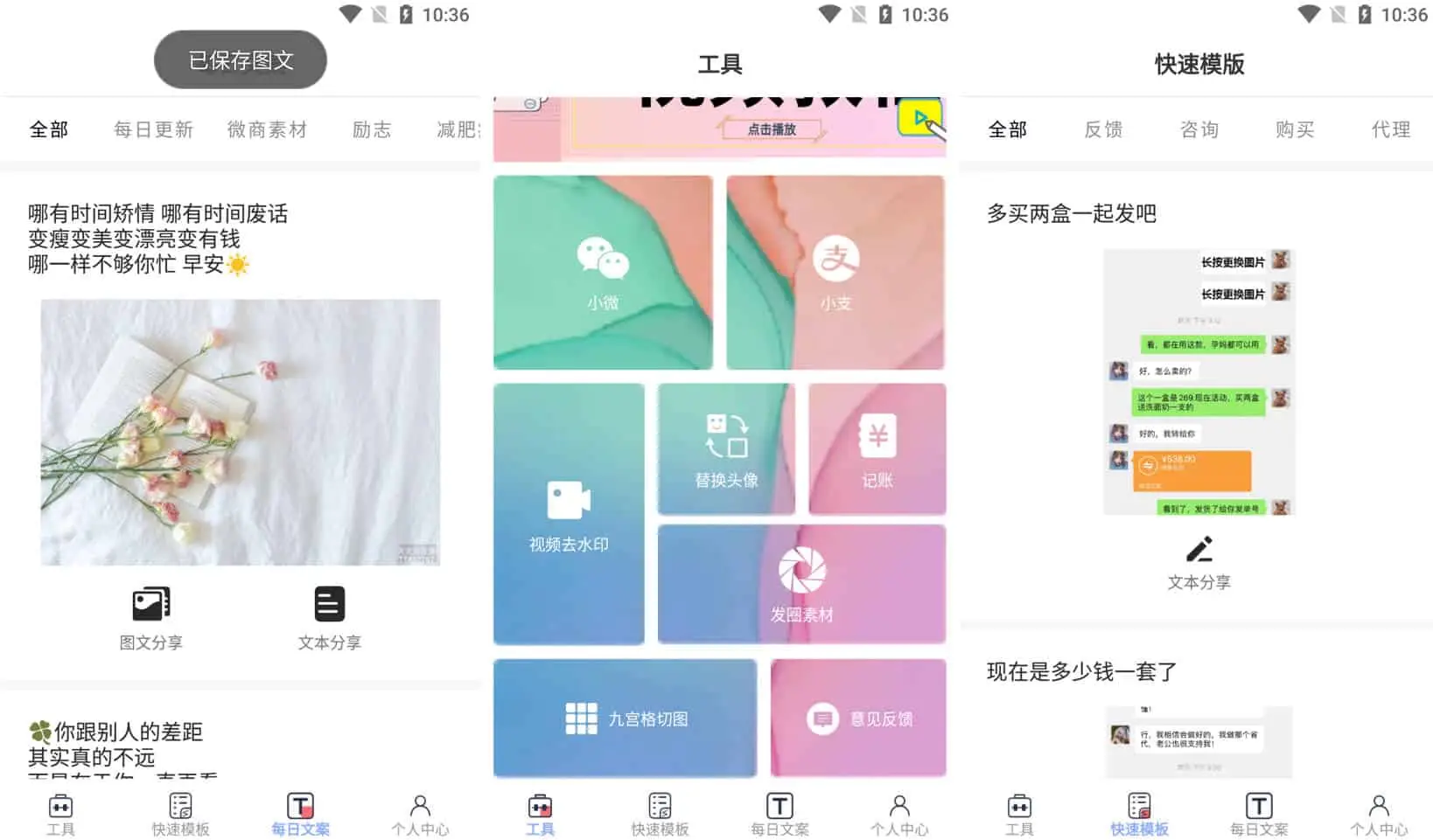 图片[1]-小歪微商 v1.3.9.1 | 微商作图利器，生成专属朋友圈，去广告会员版-极客酱
