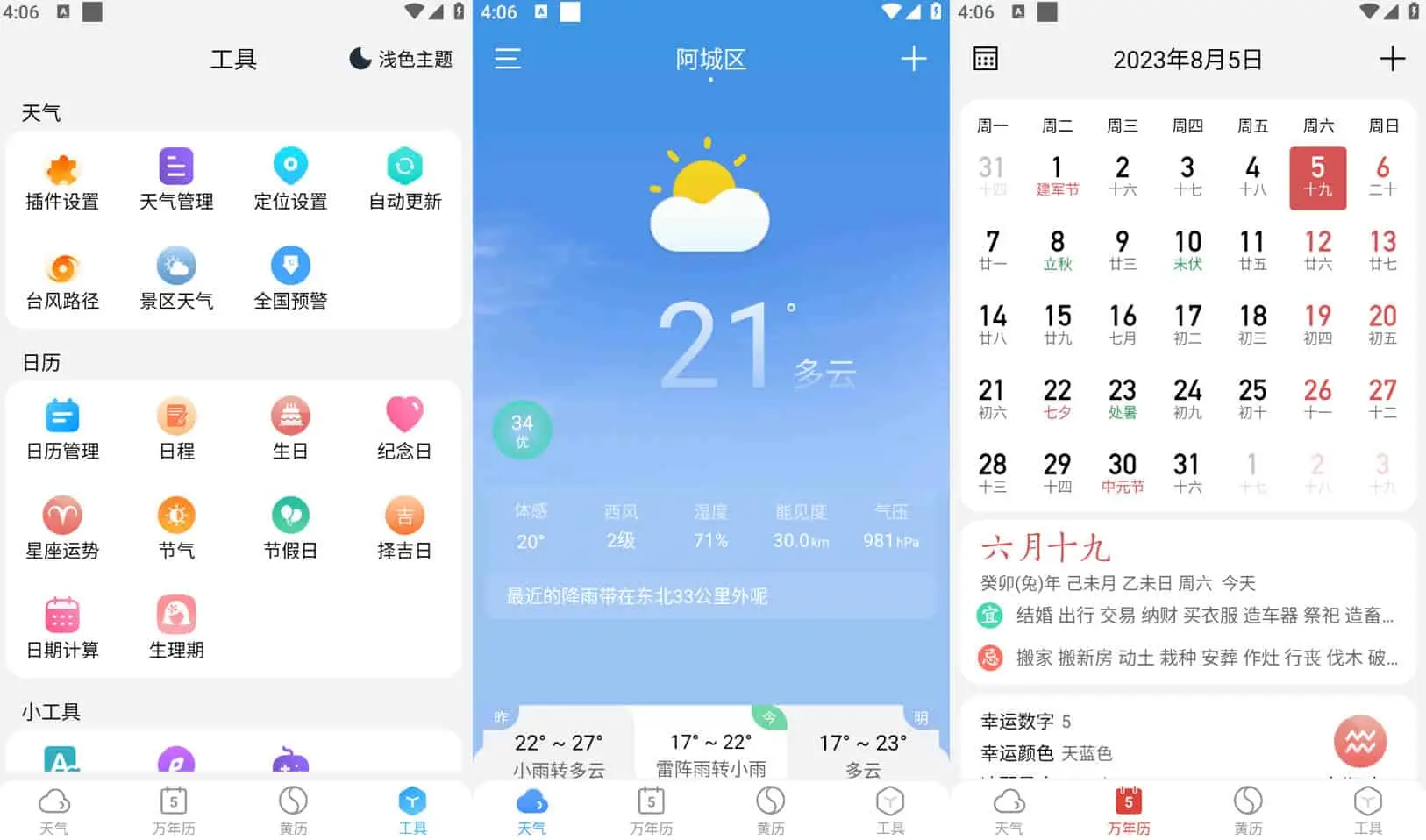 图片[1]-小云天气/天气快报 v5.4.0 | 精准天气预报，自带黄历与万年历功能，解锁高级会员版-极客酱