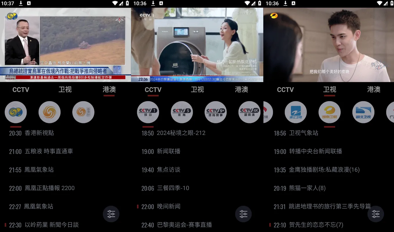 Our TV v3.2.0 我们的电视,手机版/TV版,高清蓝光画质,免费电视直播软件