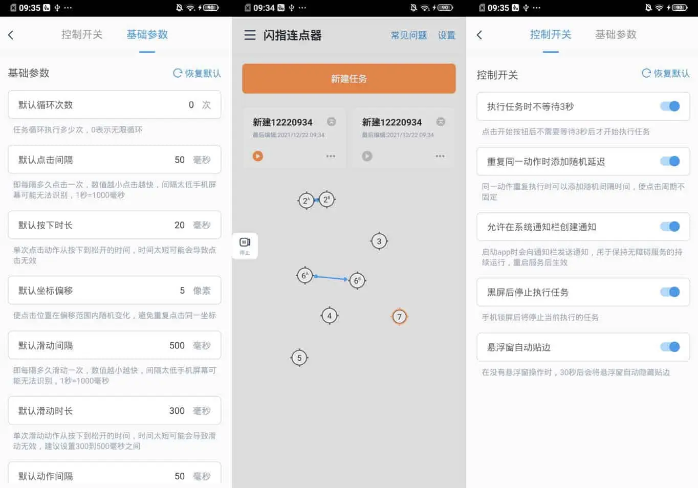 闪指连点器 v3.2.1 自动点击解放双手,去广告纯净版