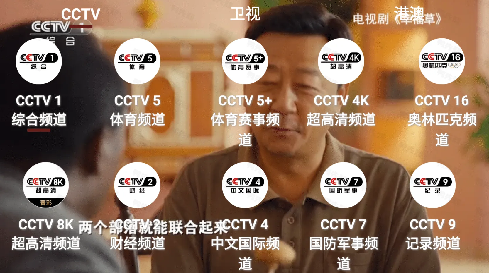 Our TV v3.2.0 我们的电视,手机版/TV版,高清蓝光画质,免费电视直播软件