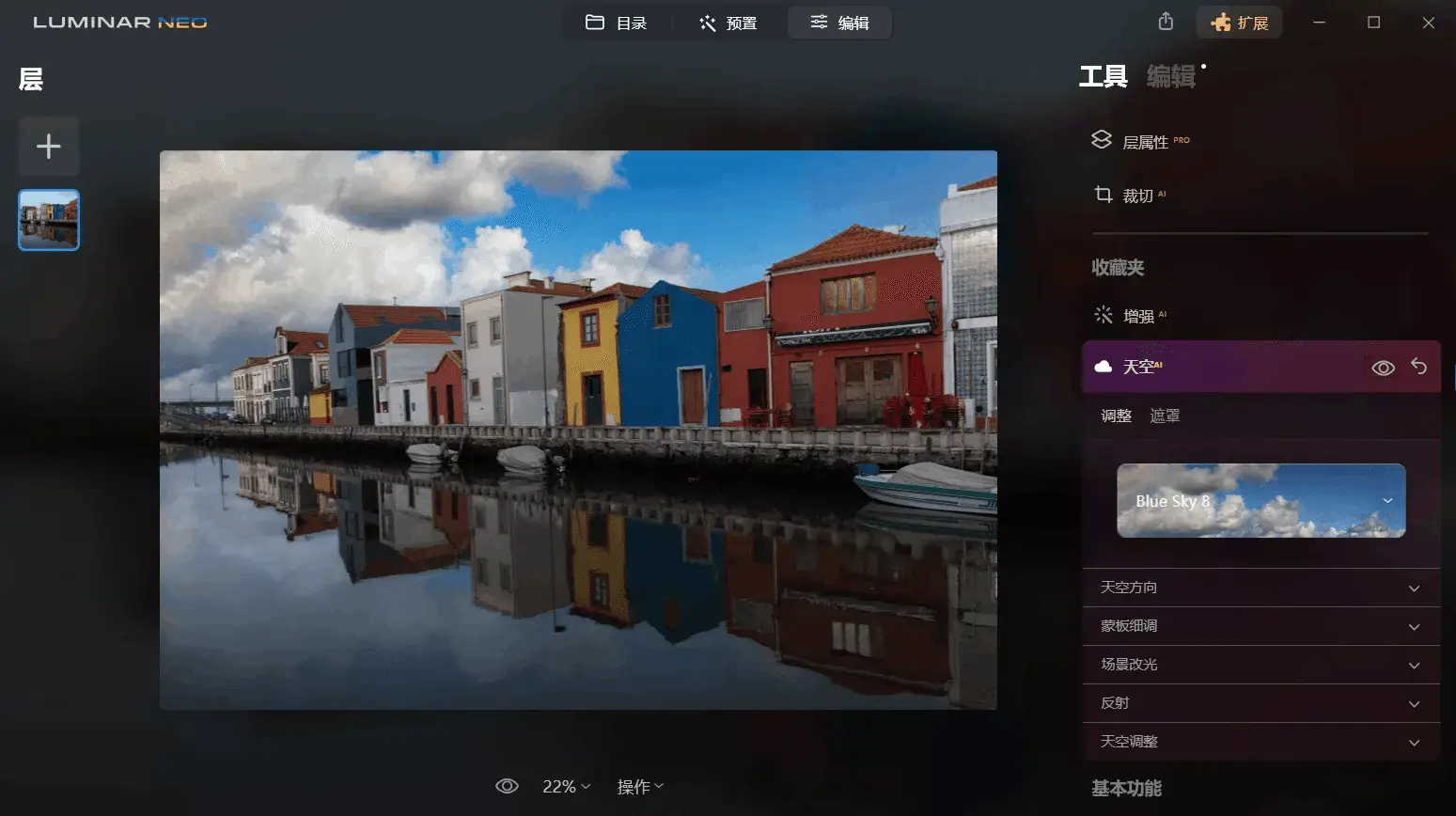 Luminar Neo v1.20.1.13681 一款AI人工智能图像处理工具,绿色便携中文解锁版