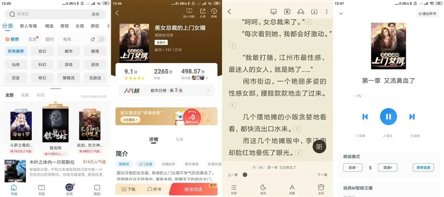 米读小说 v5.69.0.0723.1200 主打正版、高质量内容的小说软件，去广告解锁会员版