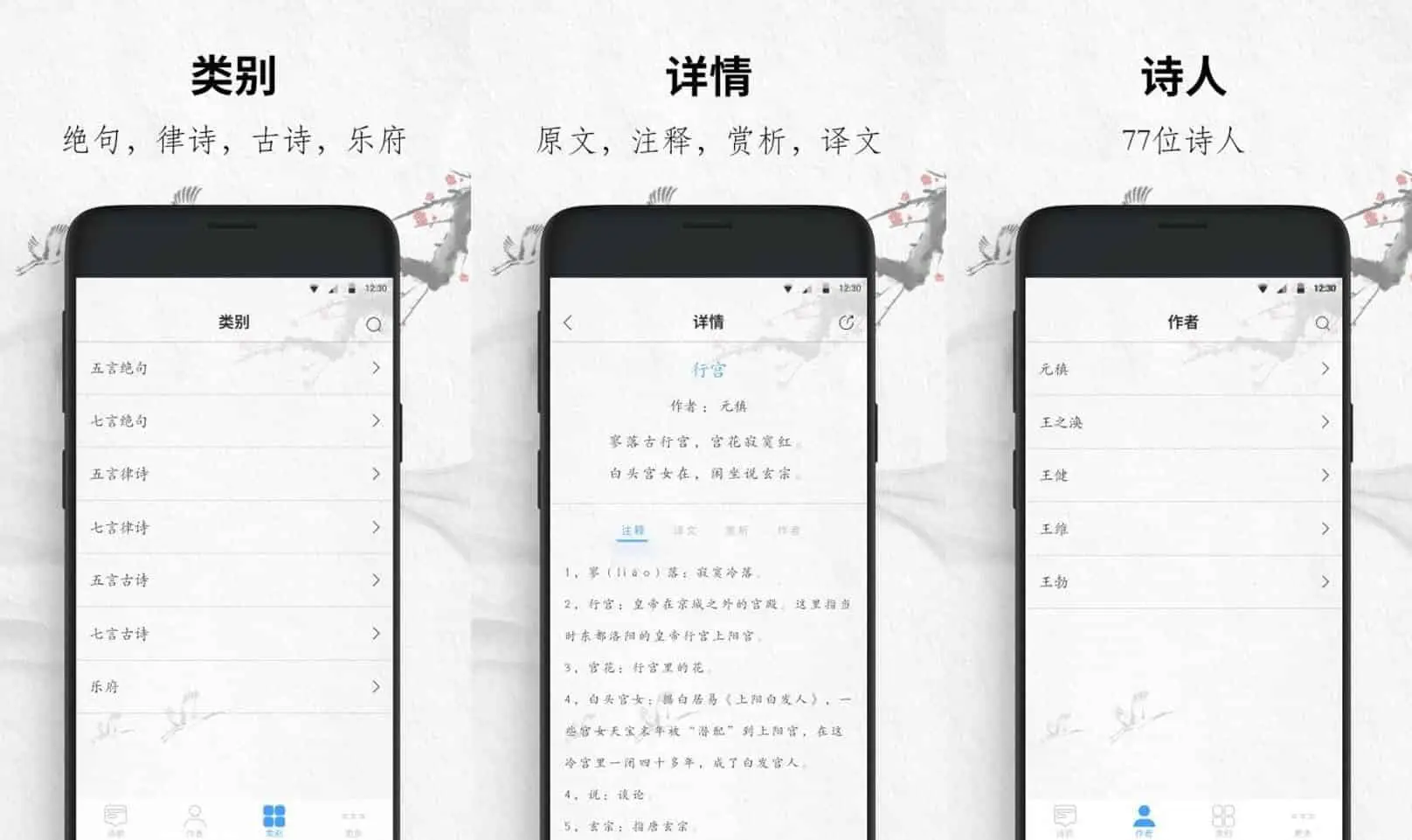 唐诗三百首 v10.2.2 收录77位诗人的诗,共311首,解锁会员去广告精简版