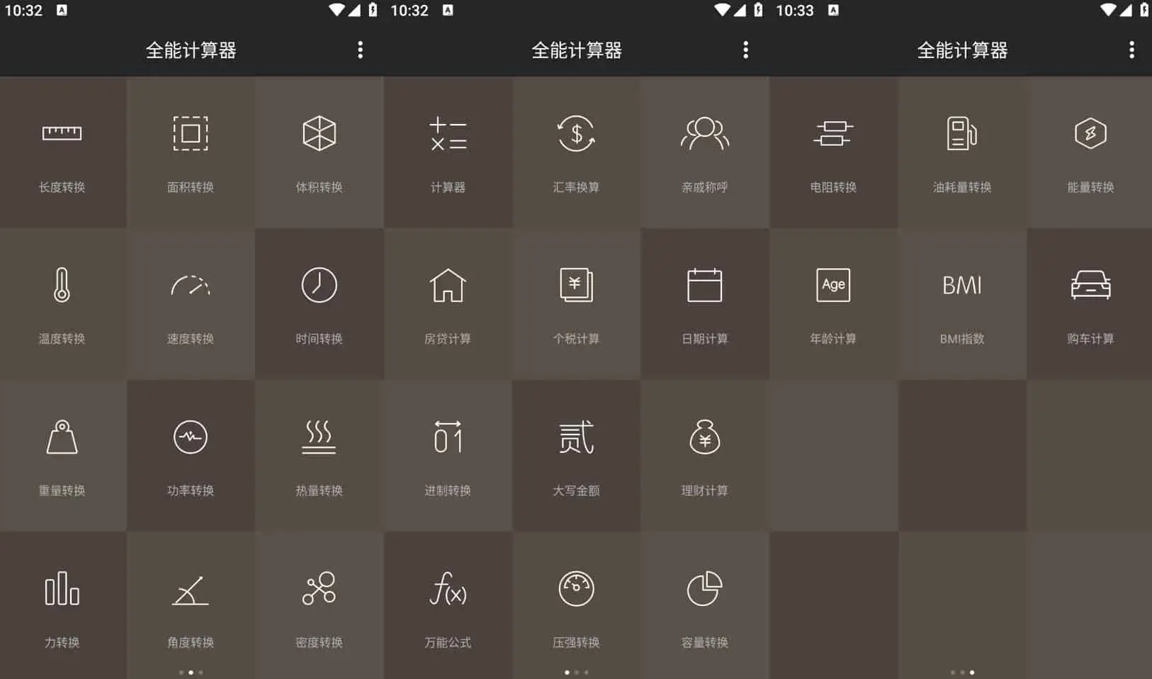 全能计算器 v23.0.5 非常好用的一款计算器,去除广告版