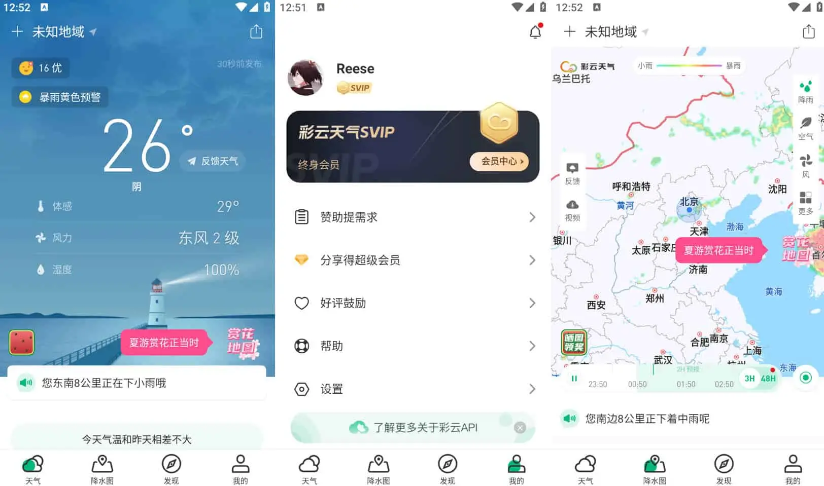 图片[1]-彩云天气 v7.31.0 | 专业天气预报工具，解锁无广告会员版-极客酱