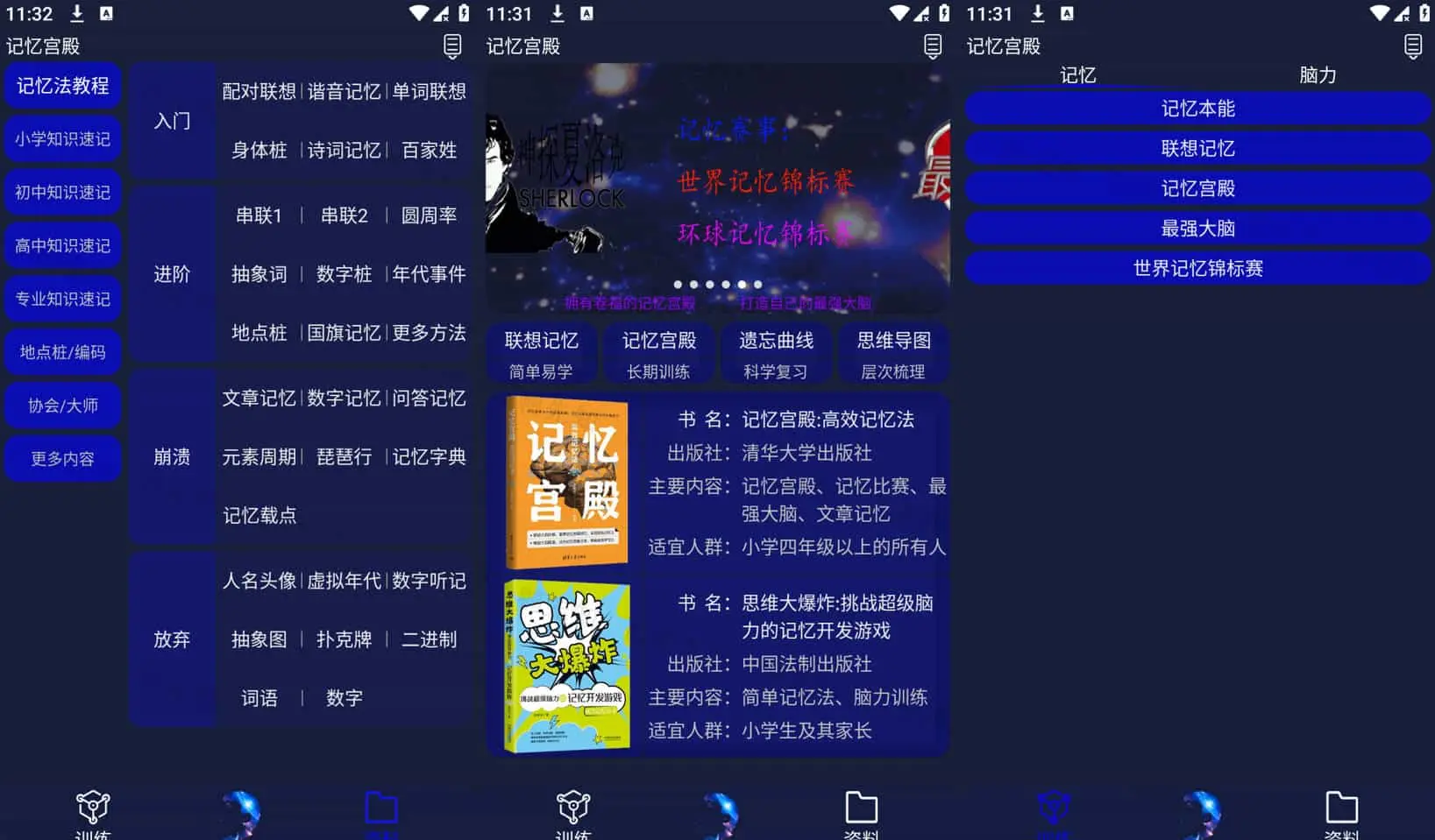 记忆宫殿 v1.2.10 最强大脑训练,一款训练记忆力的手机软件,可离线使用
