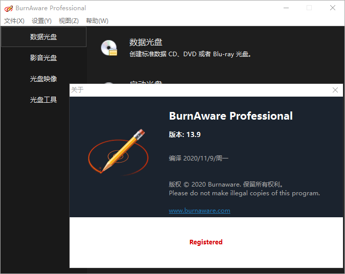 BurnAware Professional v18.0.0 一款光盘刻录软件,中文解锁版