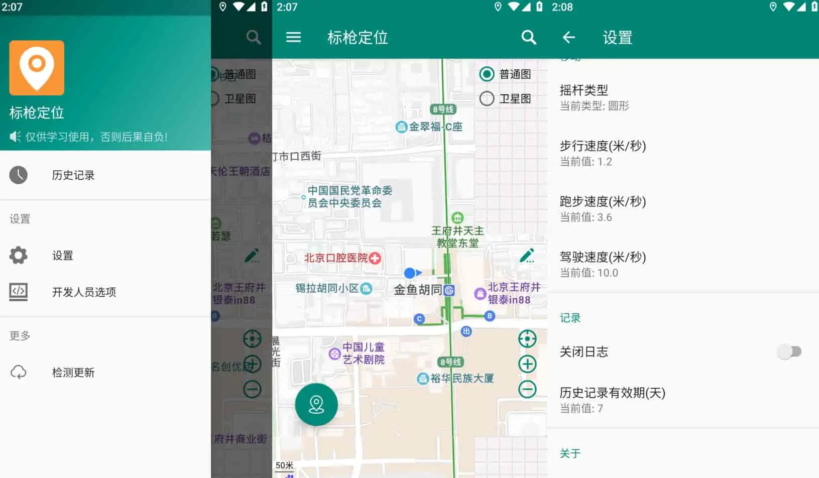 标枪定位 v1.11.2 免Root实现虚拟定位,可以自由控制移动的摇杆