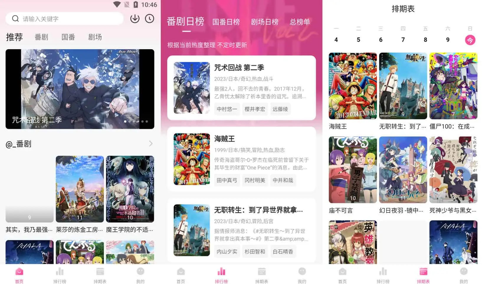 鸭梨鸭梨 v4.0.2 免费看动漫,追番软件,去广告纯净版