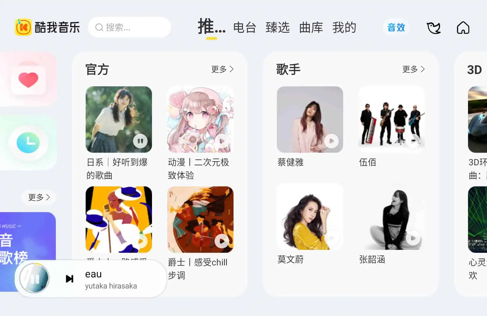 酷我音乐车机版 v6.4.8.23 支持免费收听和下载无损音质歌曲,解锁会员绿化版