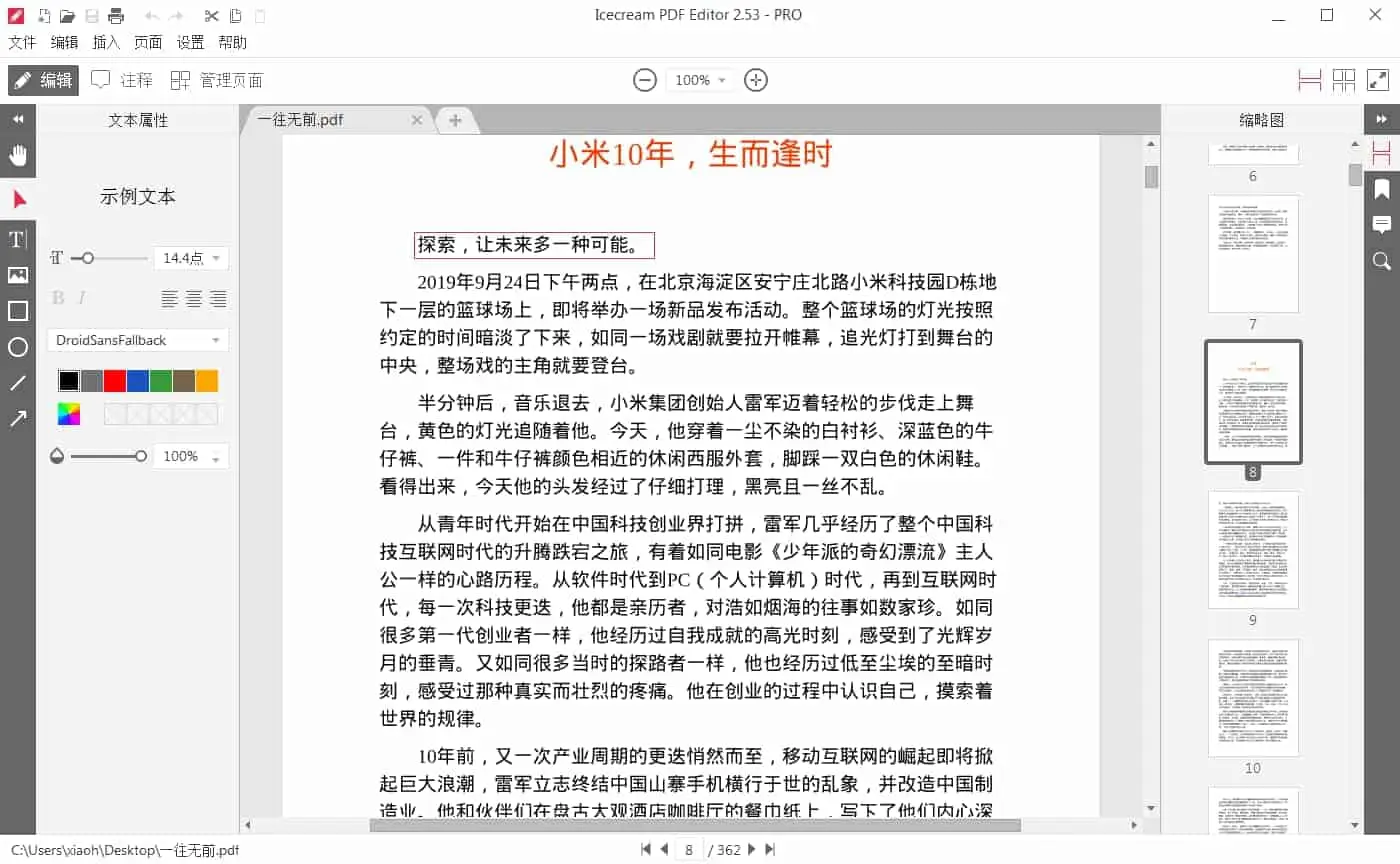 IceCream PDF Editor v3.27 冰淇淋PDF编辑器,中文汉化解锁高级版
