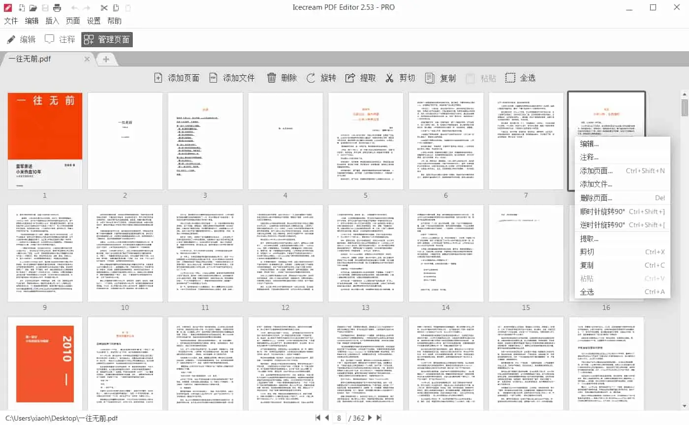 IceCream PDF Editor v3.27 冰淇淋PDF编辑器,中文汉化解锁高级版