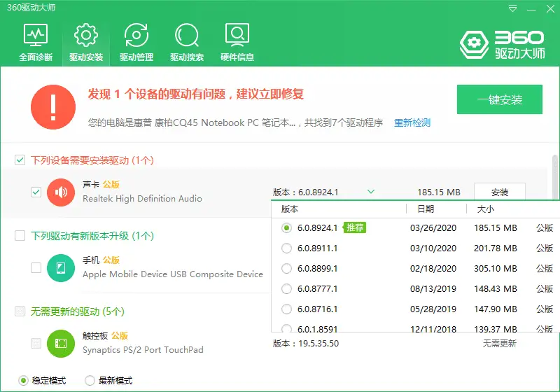 360驱动大师 v2.0.0.2050 驱动安装更新软件,绿色单文件纯净版