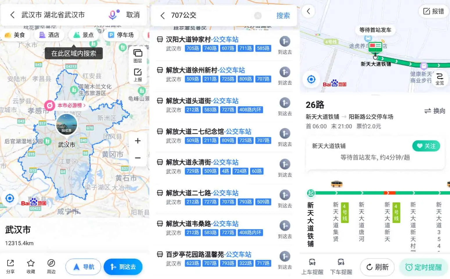 图片[1]-百度地图 v20.7.30 新一代人工智能地图，去更新去广告版-极客酱