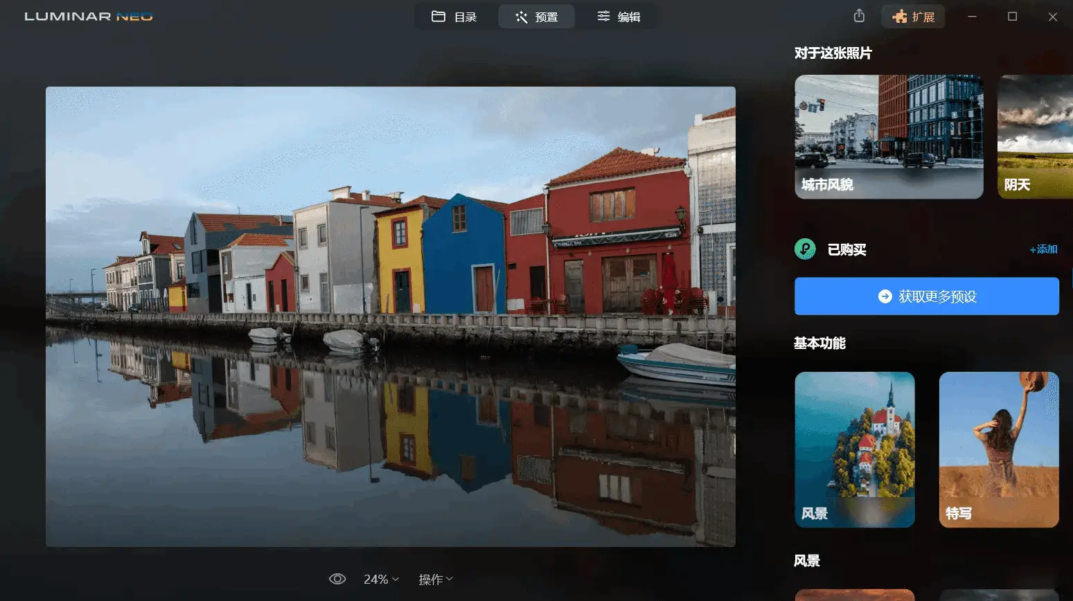 Luminar Neo v1.20.1.13681 一款AI人工智能图像处理工具,绿色便携中文解锁版