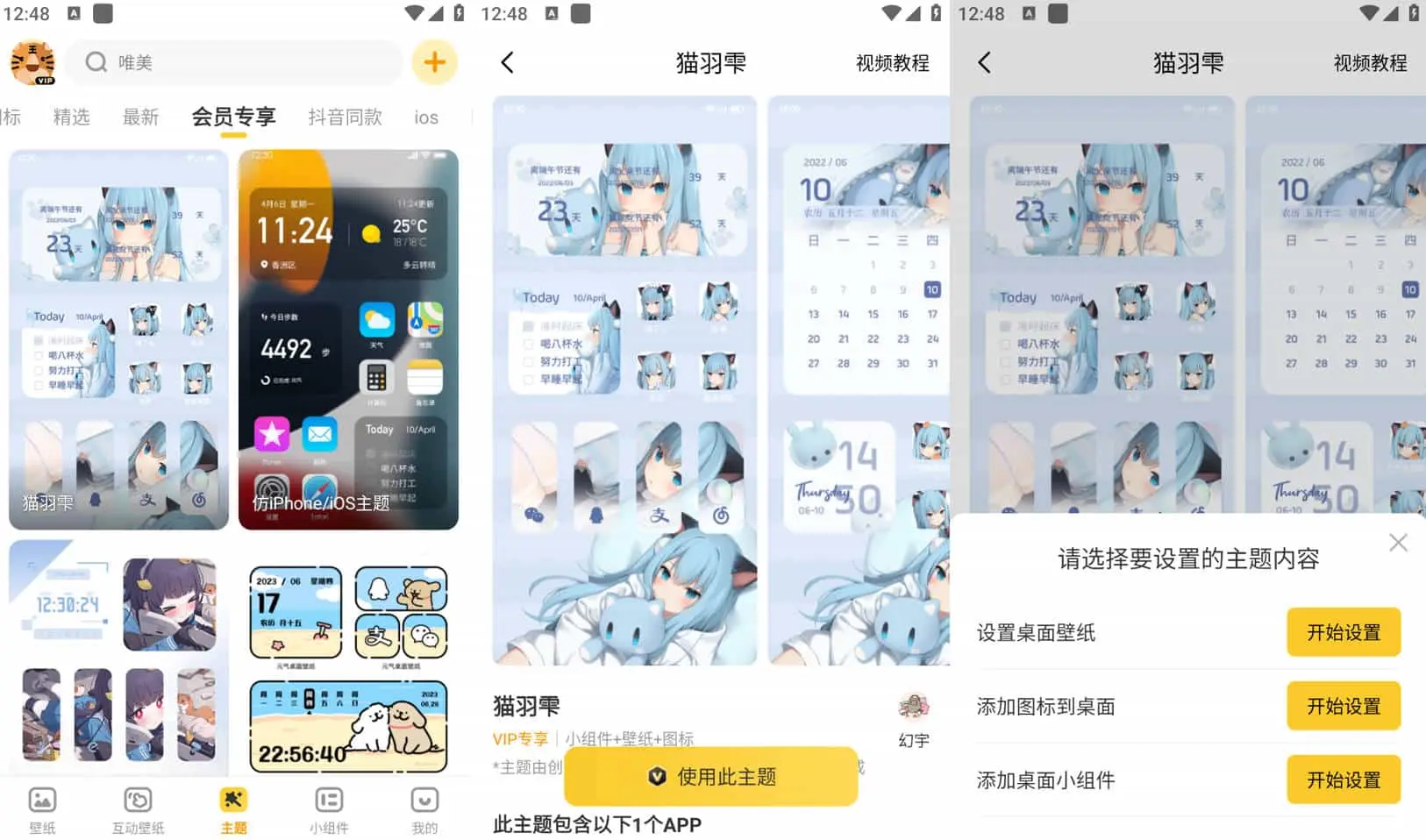 元气桌面壁纸 v3.43.4283 手机桌面壁纸美化软件，去广告会员版