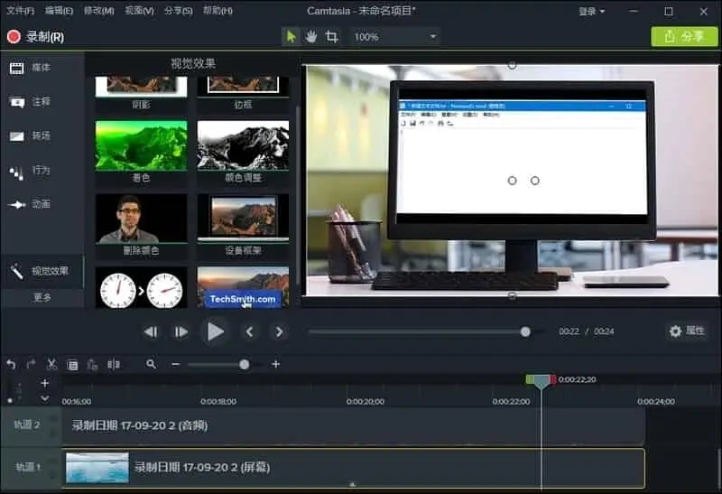 Camtasia v2023.4.2.51146 屏幕录像、视频编辑软件，中文破解版