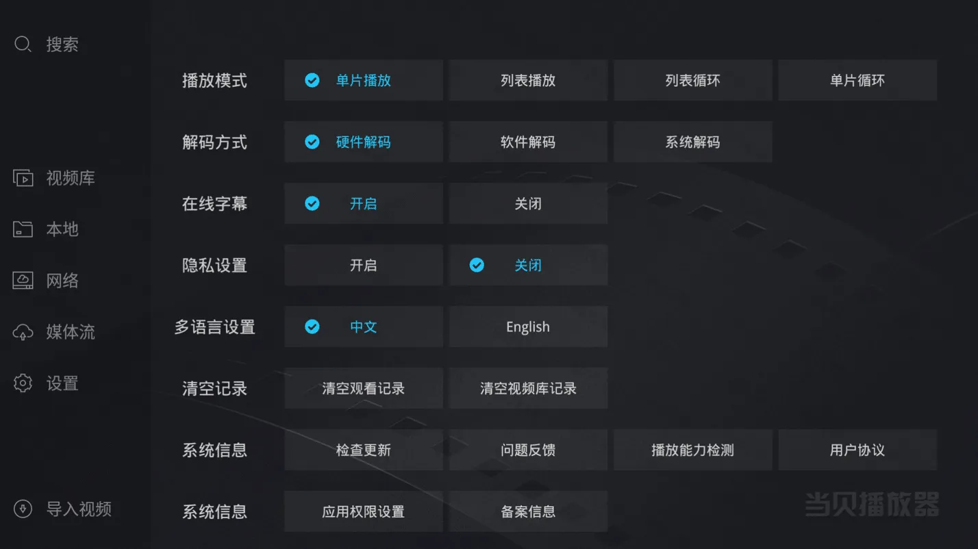 当贝播放器 v1.5.0 支持阿里网盘,支持杜比视界/WebDAV/8K播放